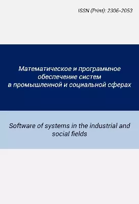 Журнал «Математическое и программное обеспечение систем в промышленной и социальной сферах»